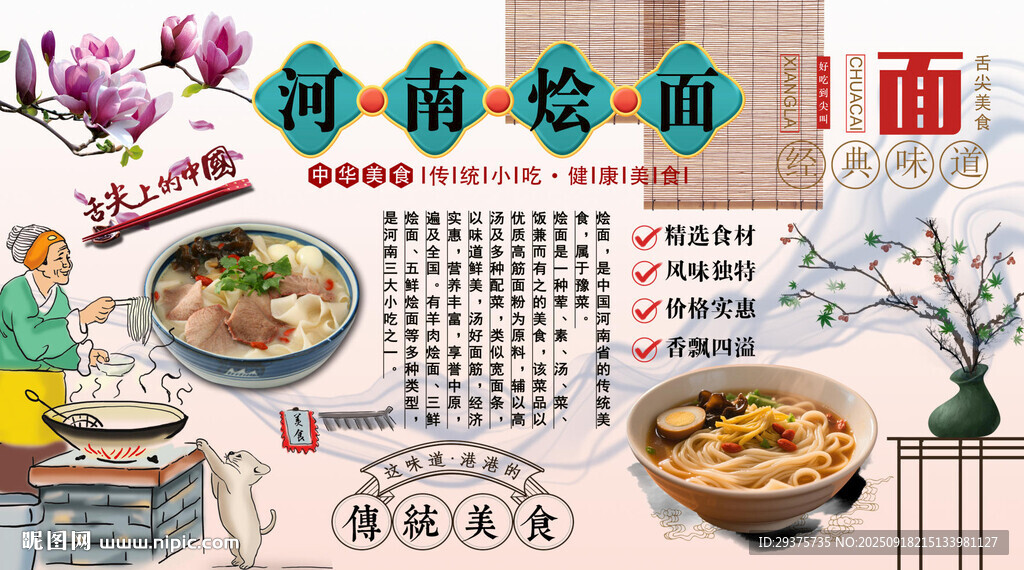 河南烩面背景墙