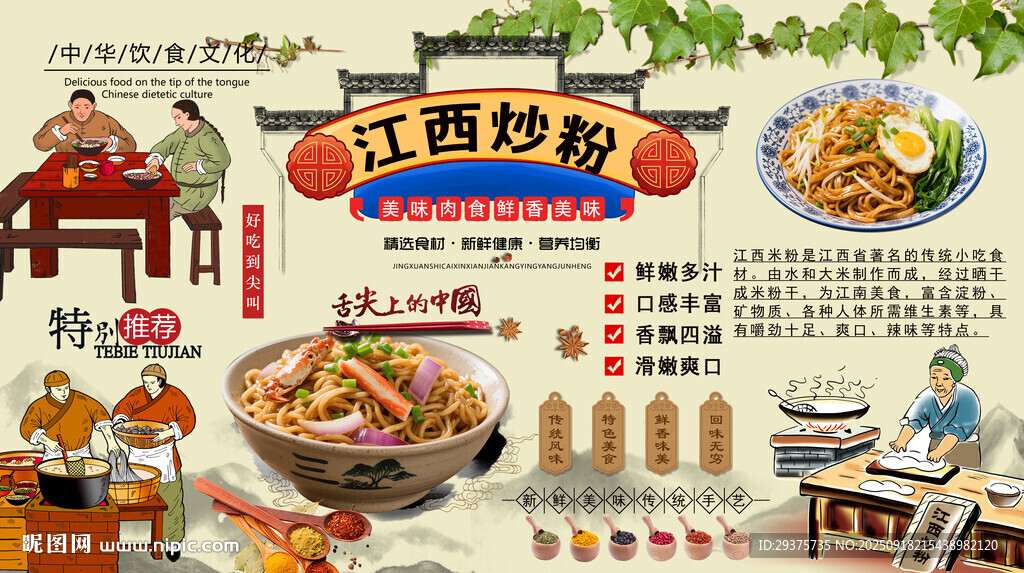江西炒粉背景墙