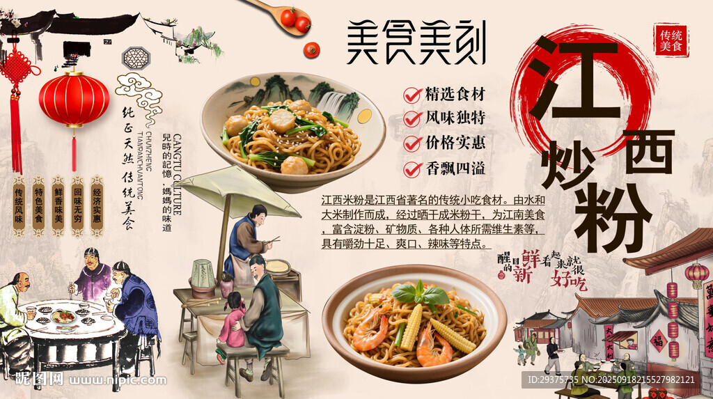 江西炒粉背景墙