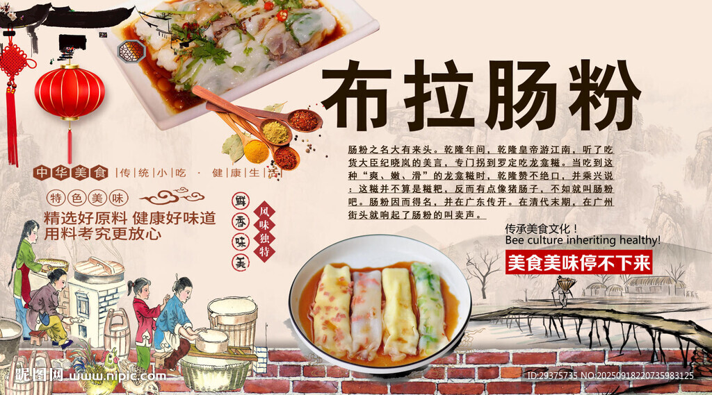 布拉肠粉背景墙