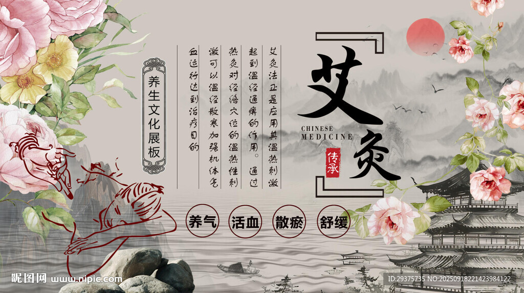 中医艾灸背景墙