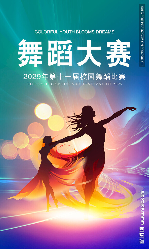 舞蹈
