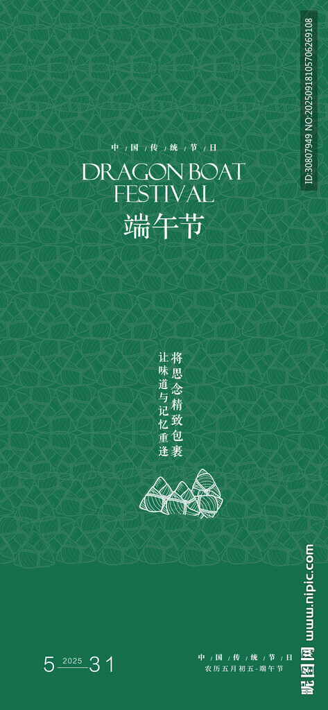 端午节海报