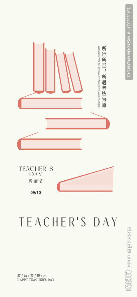 教师节海报