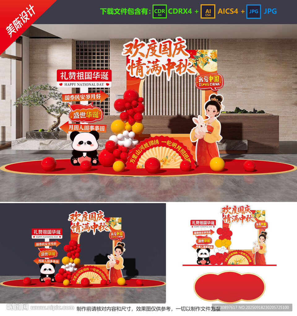 国庆节拍照框
