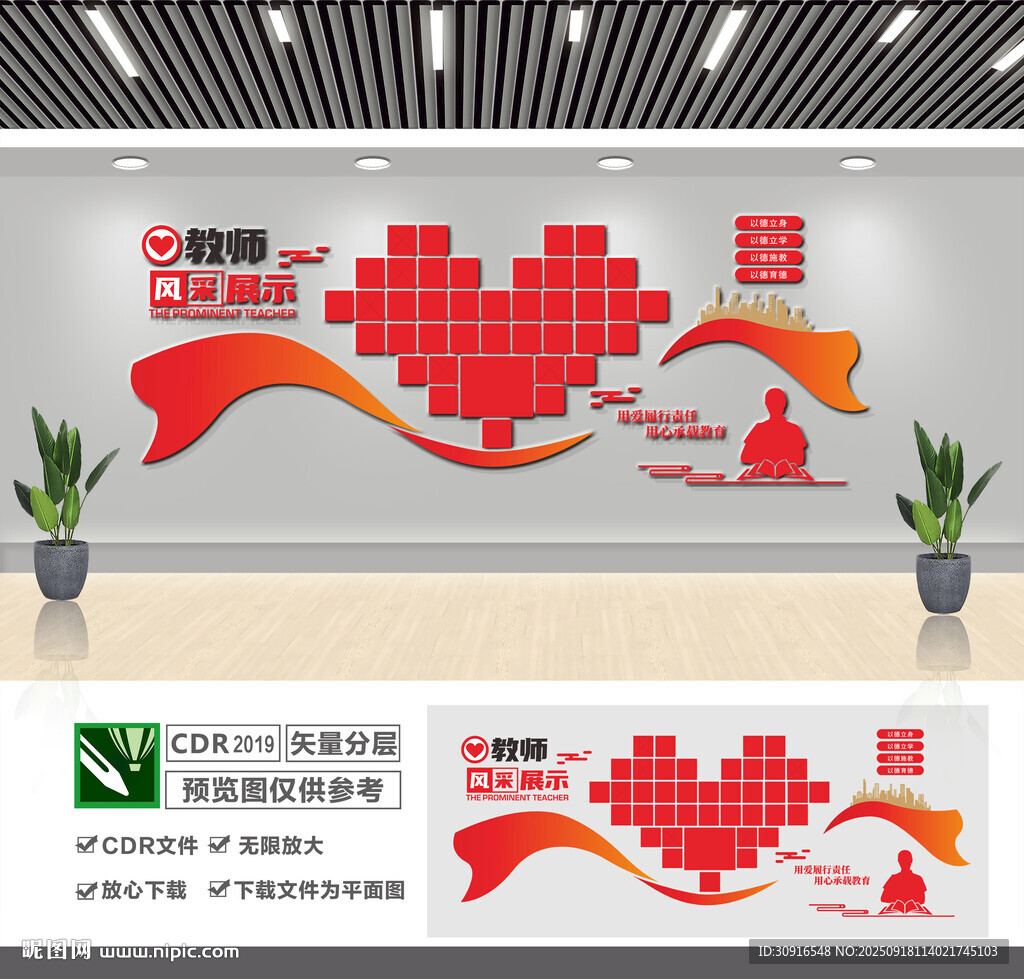 教师风采墙 