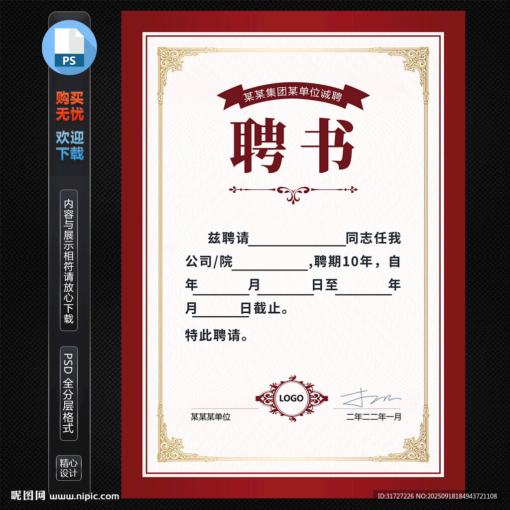 聘书
