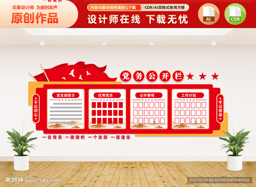 党务公开栏