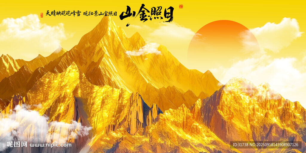 日照金山