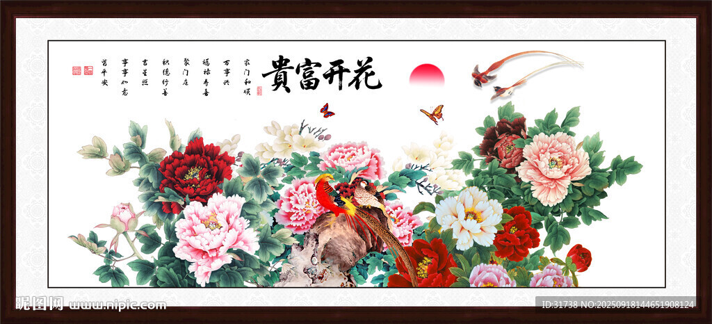 花开富贵