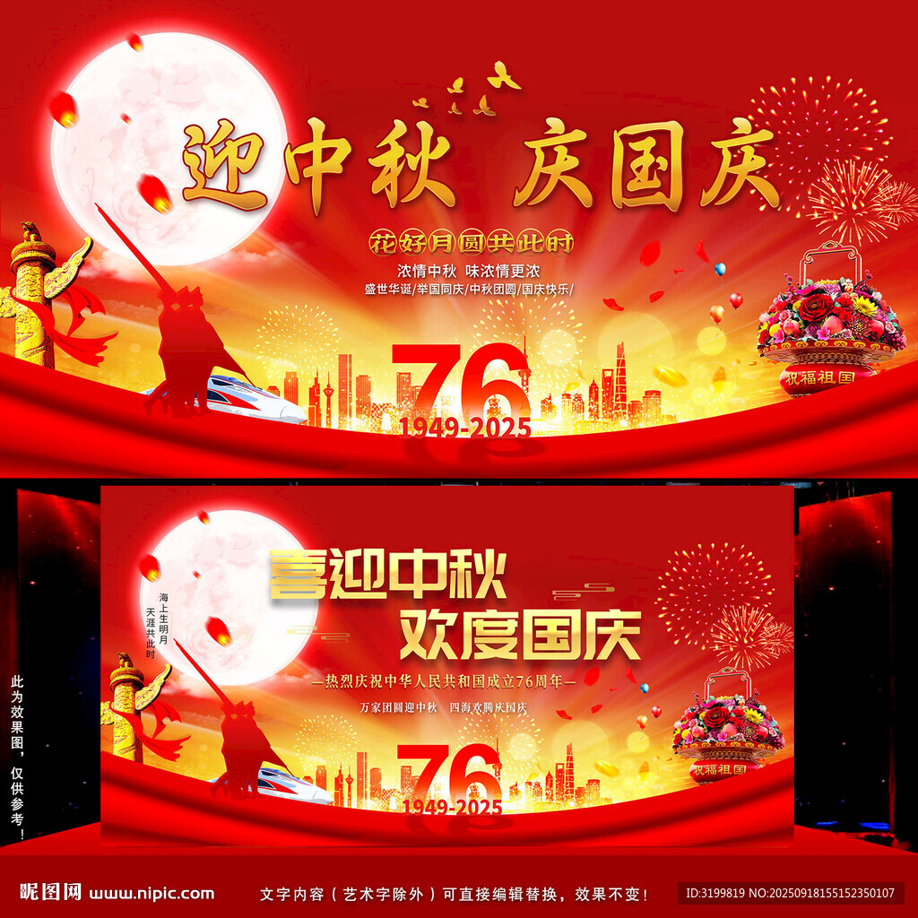 中秋国庆