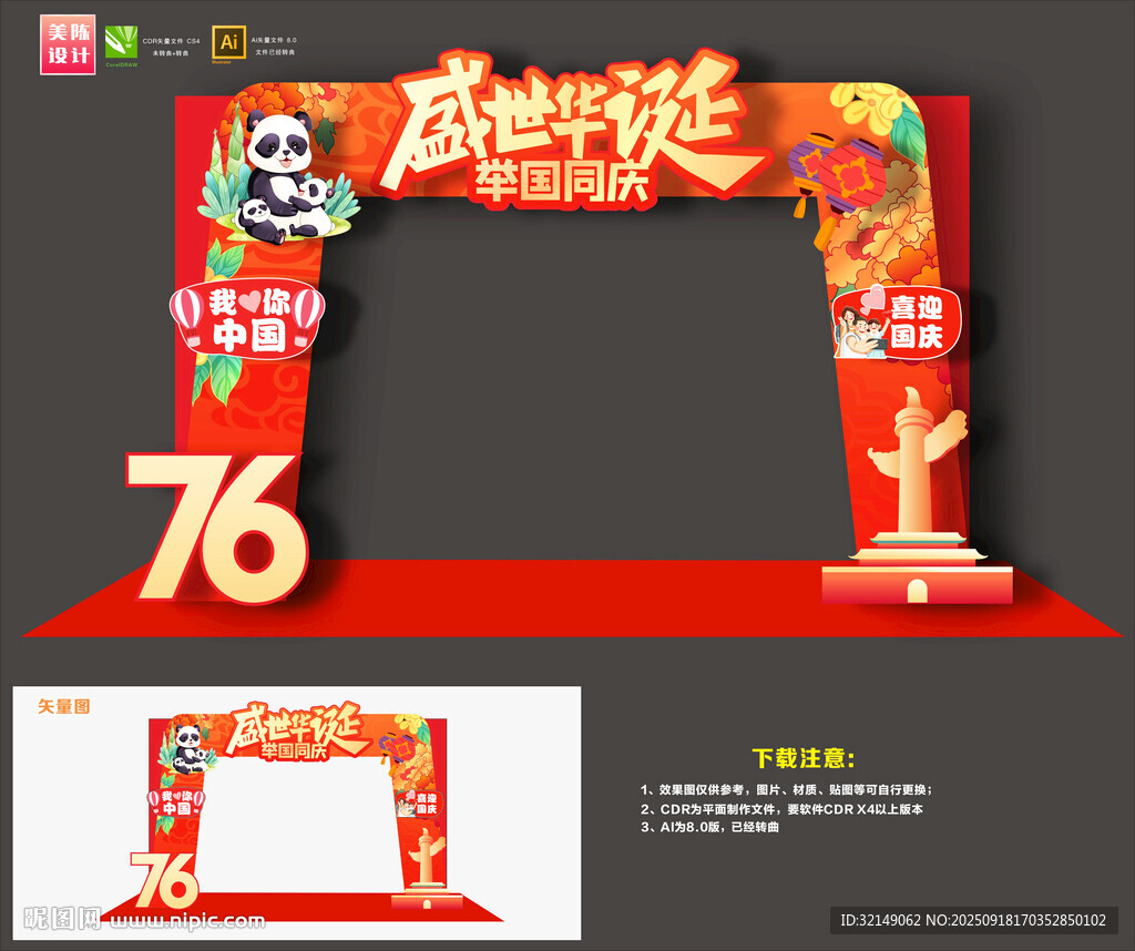 国庆节拱门