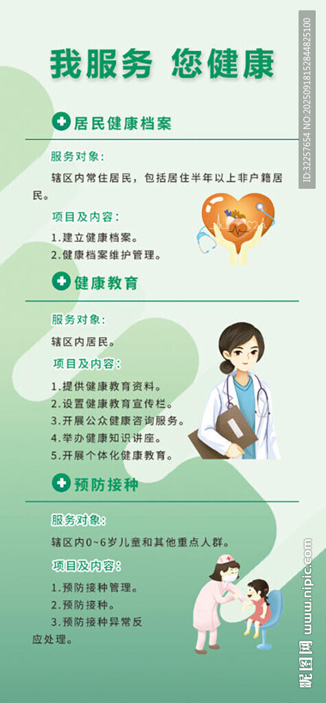 健康教育知识