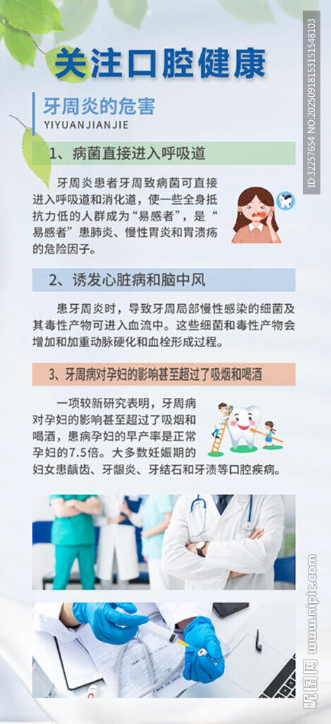 口腔健康