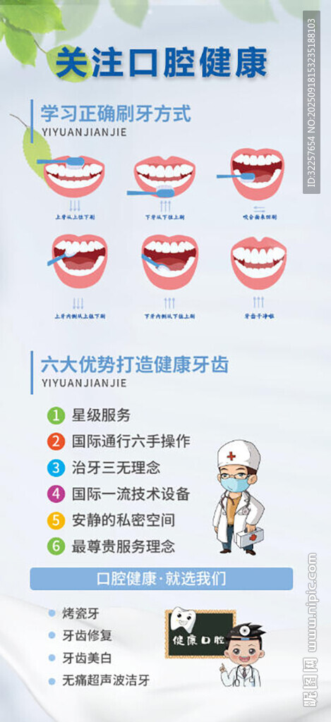口腔健康