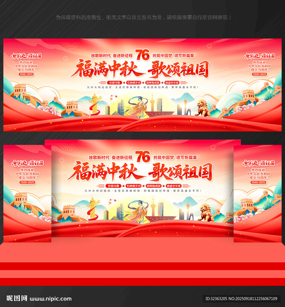 国庆76周年