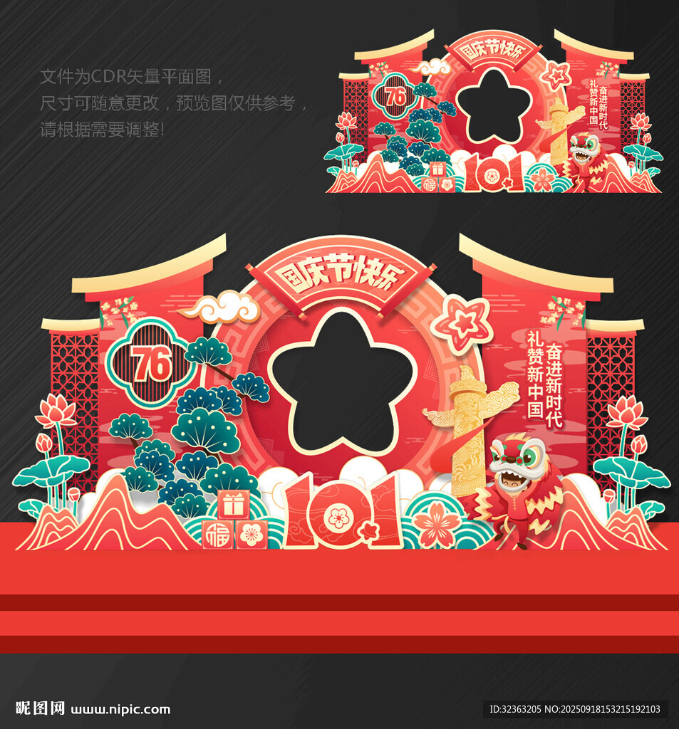 国庆美陈