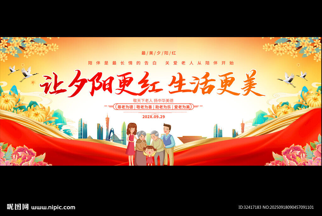 敬老活动背景