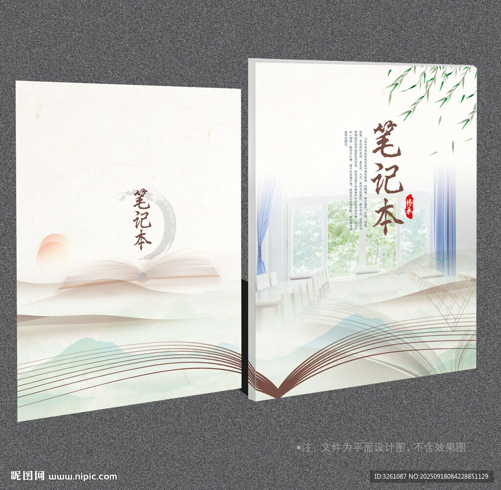 笔记本封面