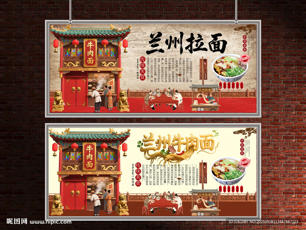 兰州拉面