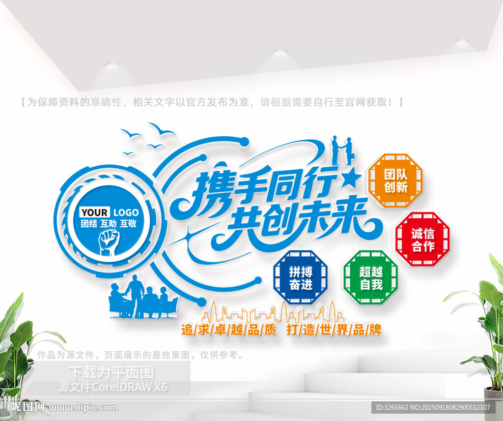 企业励志标语文化墙