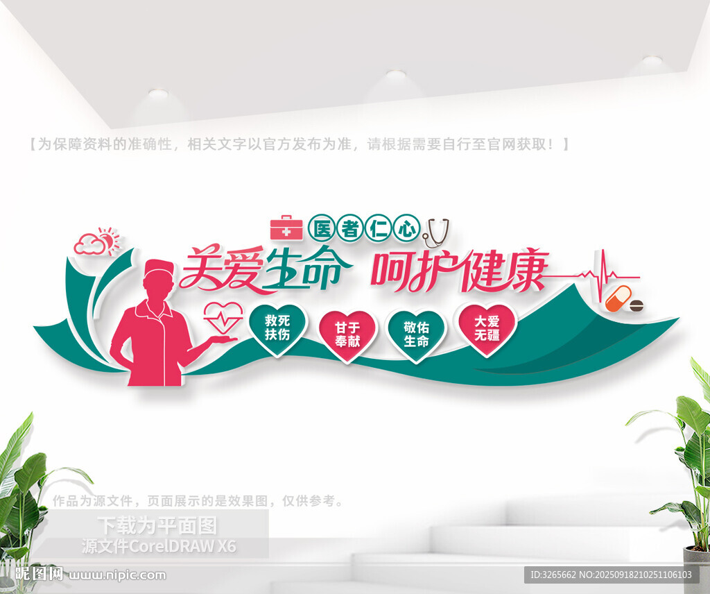 医院大厅文化墙