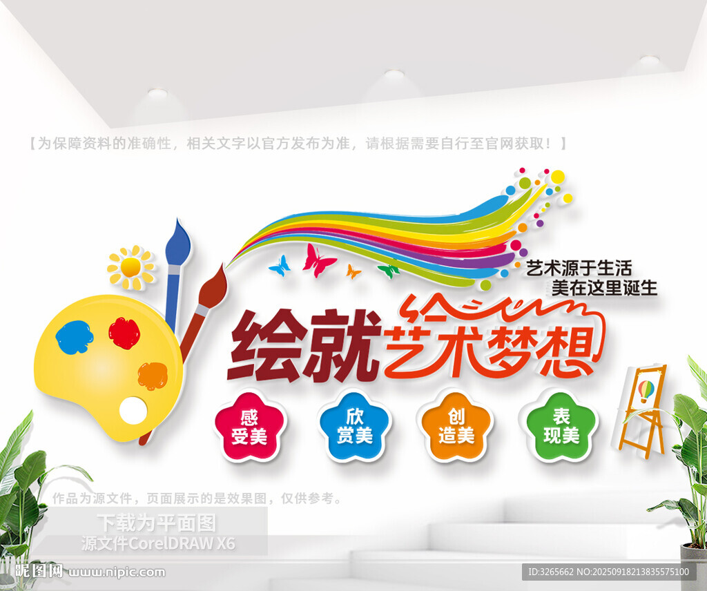 美术绘画室文化墙
