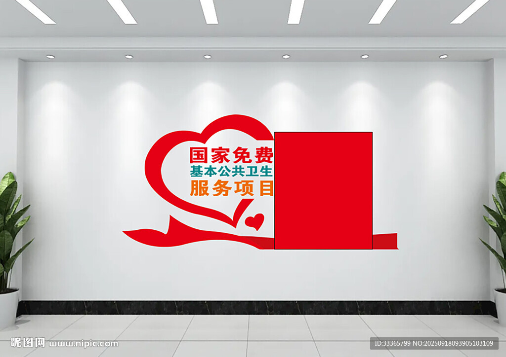 国家免费公共卫生