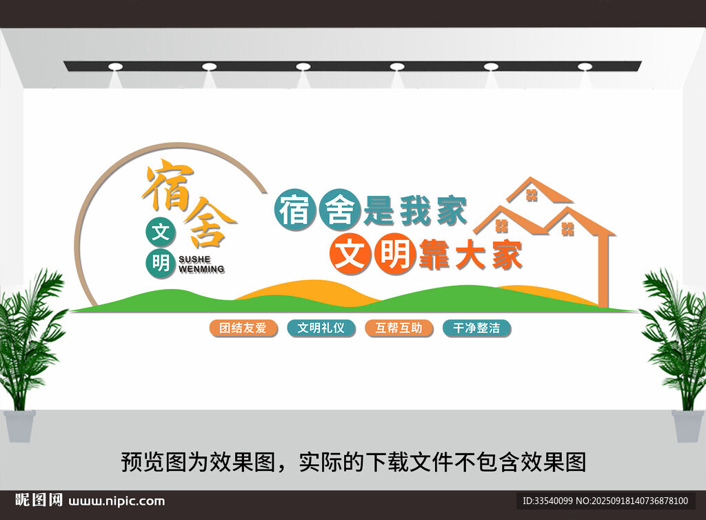 宿舍文化墙