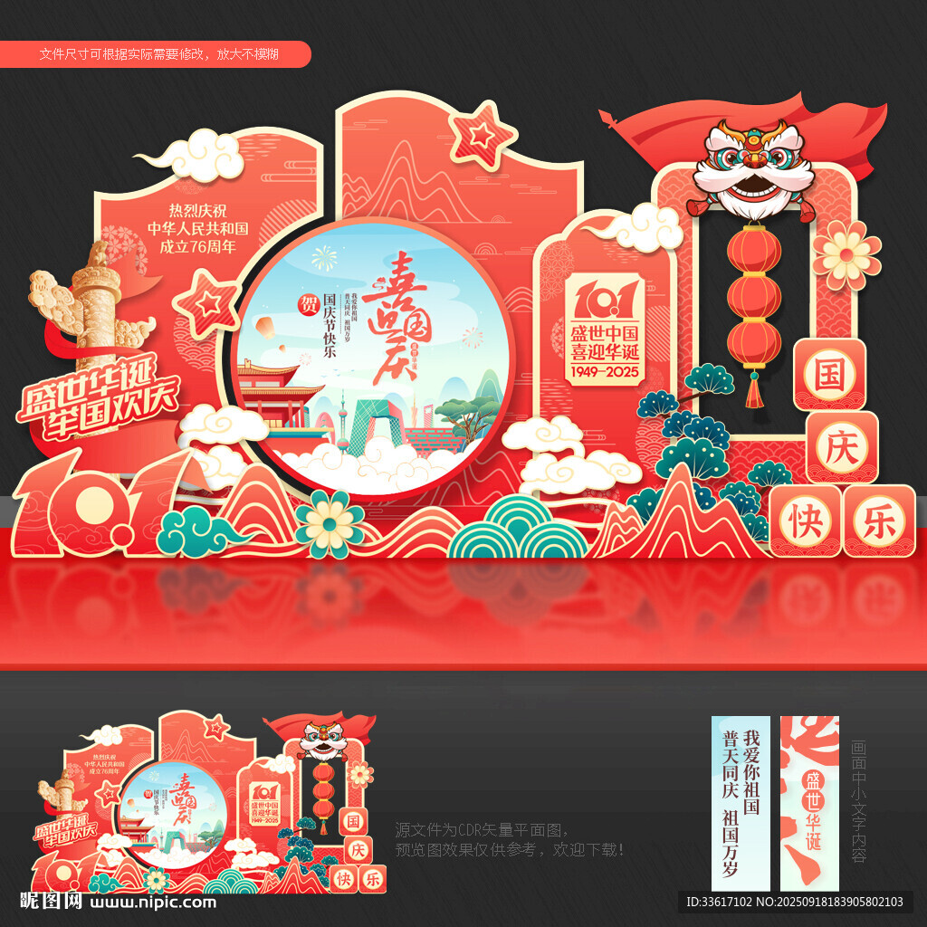 国庆节美陈
