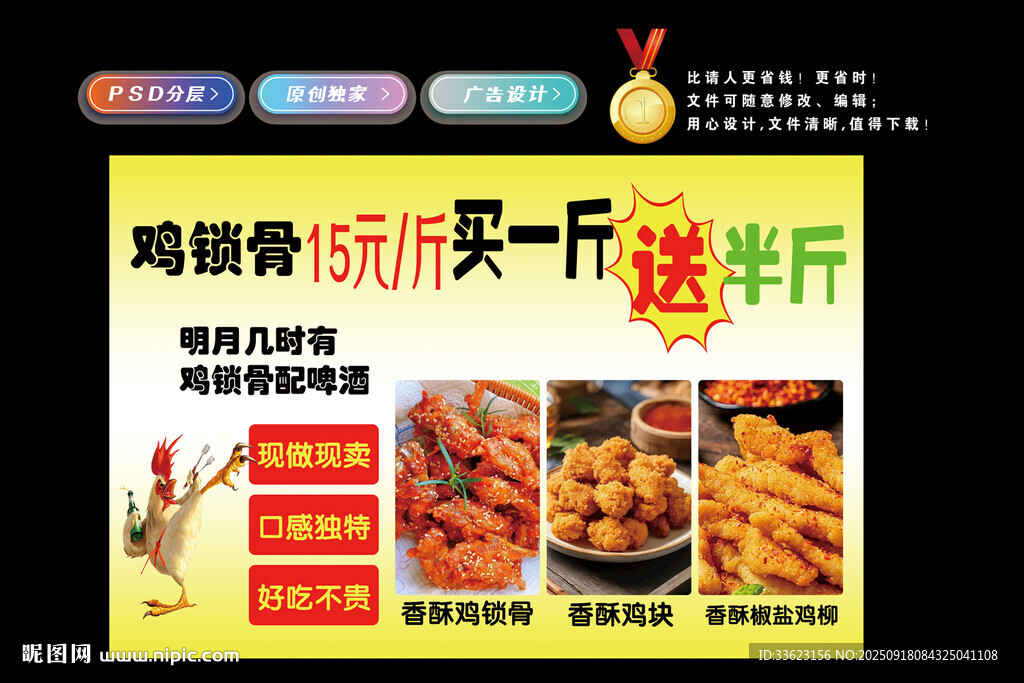 鸡锁骨灯箱