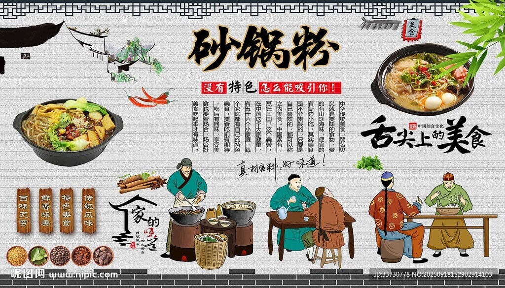 砂锅粉