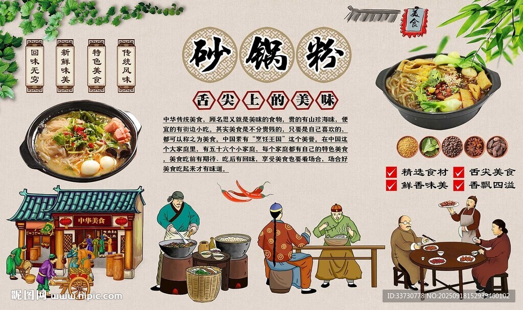 砂锅粉