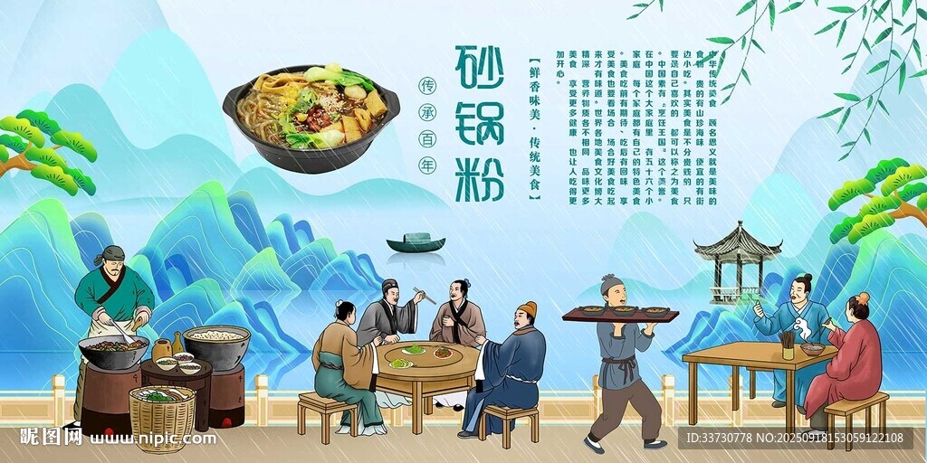 砂锅粉