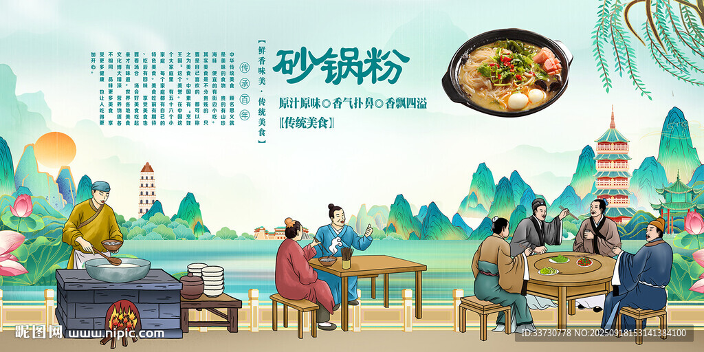 砂锅粉