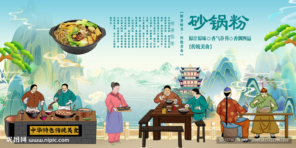 砂锅粉