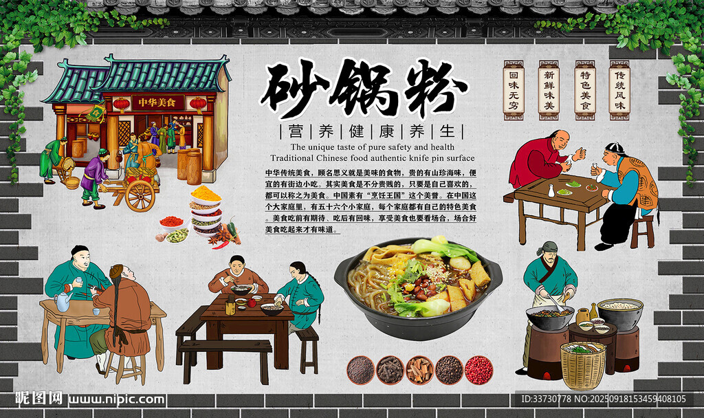 砂锅粉