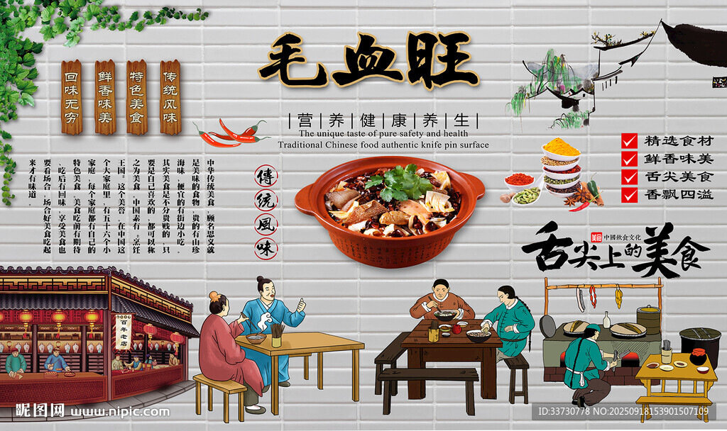 毛血旺