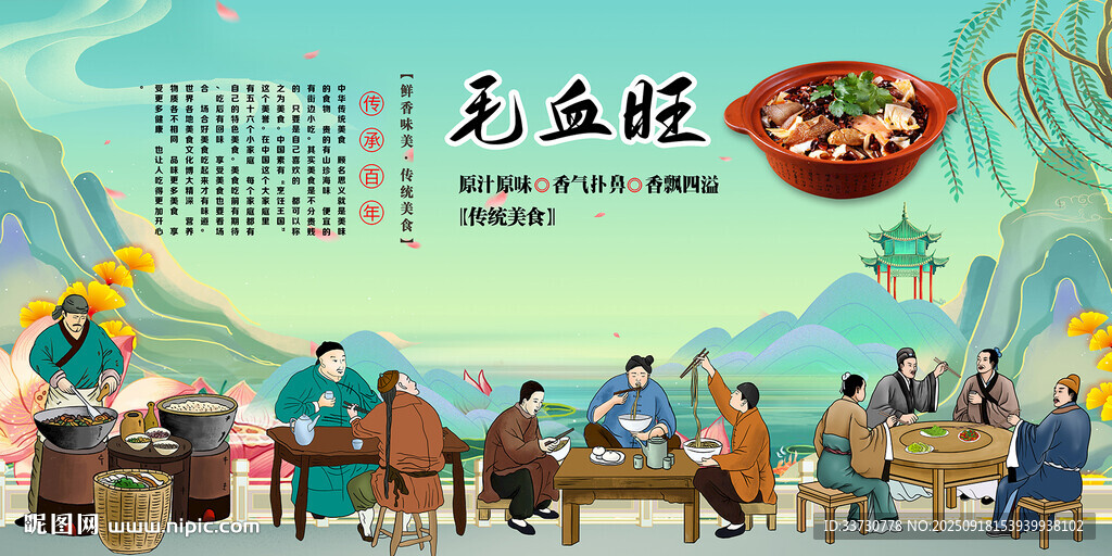 毛血旺