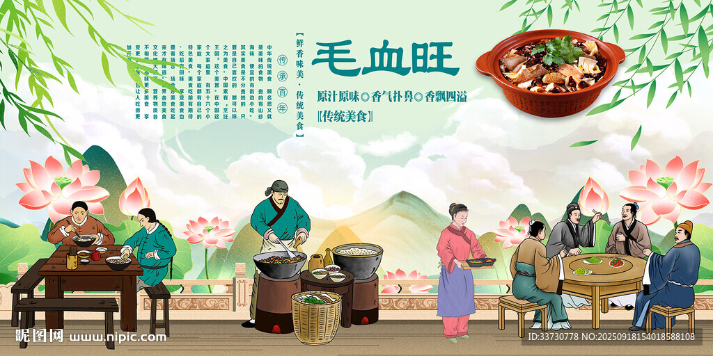毛血旺