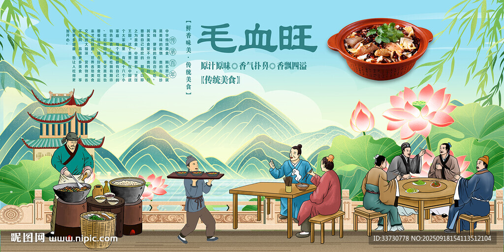 毛血旺