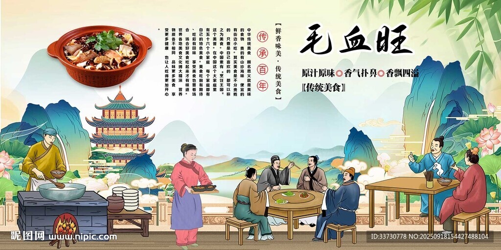 毛血旺