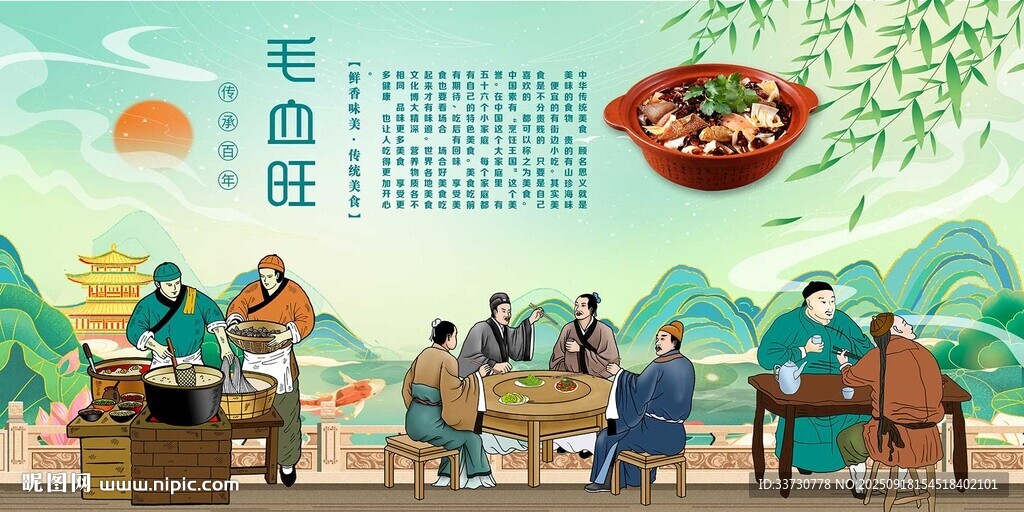 毛血旺