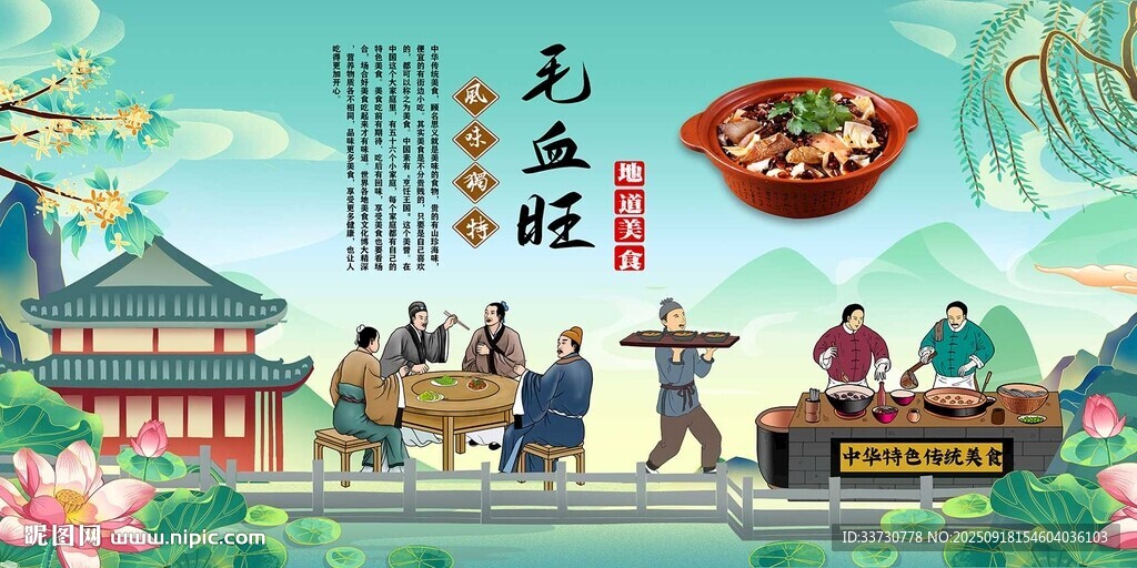 毛血旺