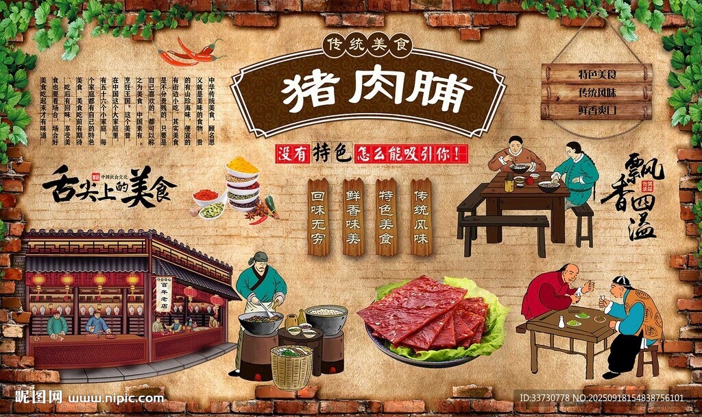 猪肉脯