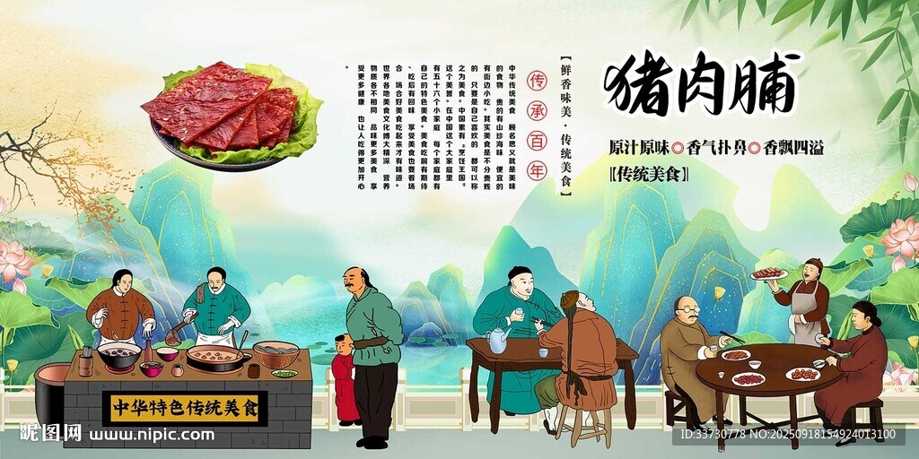 猪肉脯