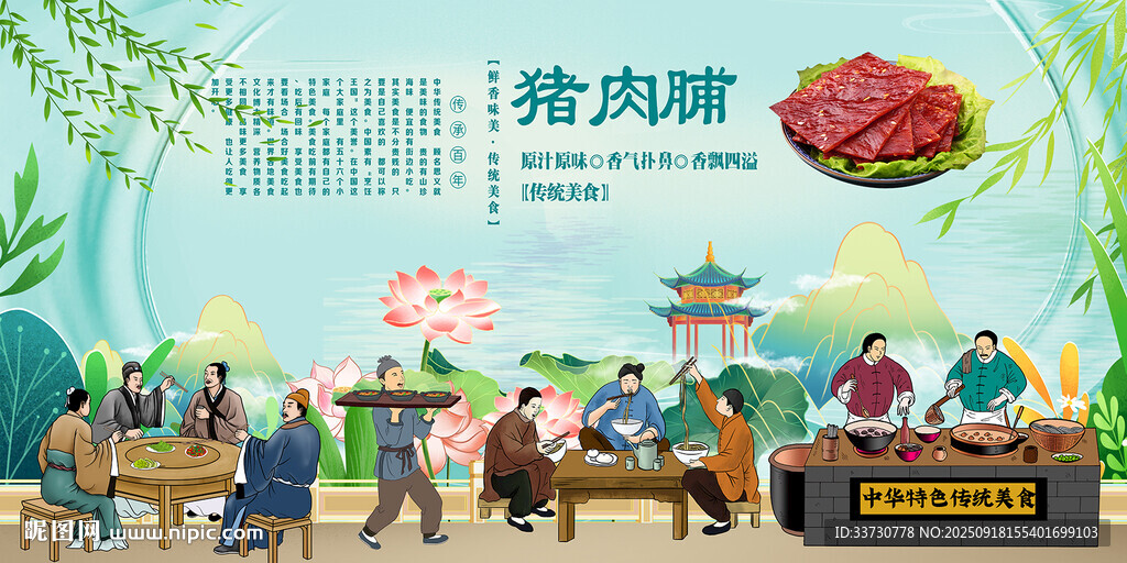 猪肉脯