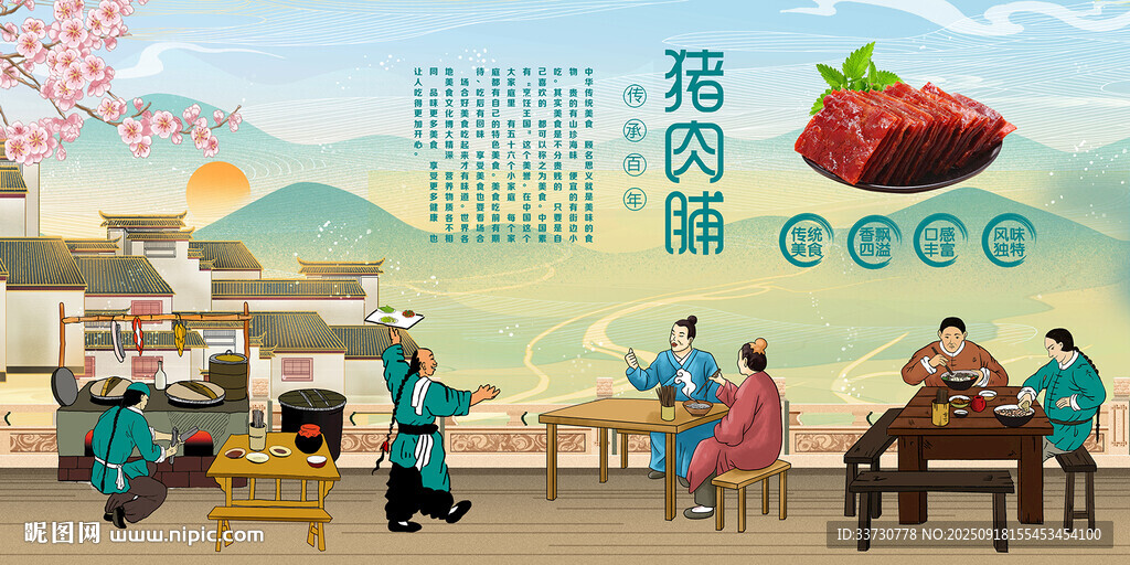 猪肉脯