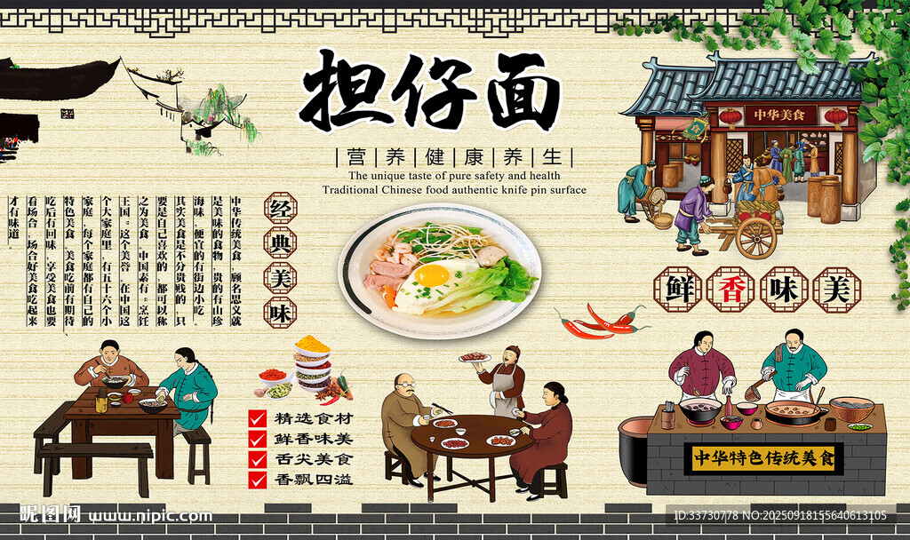 担仔面