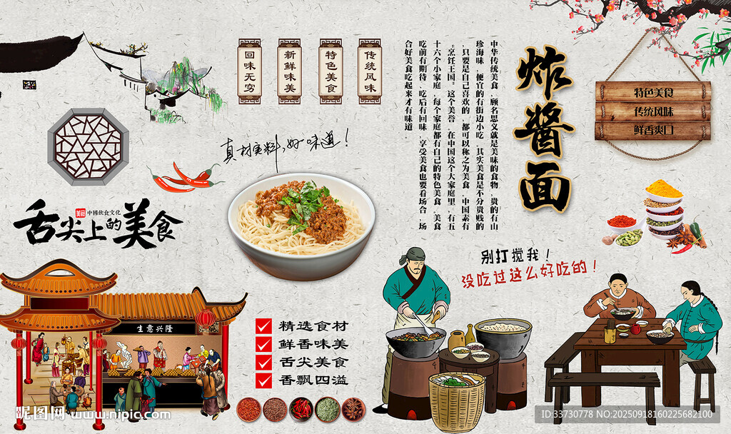 炸酱面